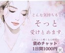 1日間1000円　回数無制限　お話しお聞きします いつでも何度でもメッセージのやりとり可能 イメージ1