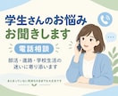 学生さんの学校生活のお悩みを丁寧にお聞きします 部活動・進路・学校生活の迷いを一緒に整理します イメージ1