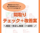 間取りのセカンドおピンオンをします ハウスメーカー建築士が設計・施工管理経験を活かしてアドバイス イメージ1