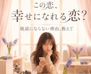既読がつかない彼の本音と、この恋の未来を占います 週末１名様のみ☆うまくいかない恋の悩みを丸ごと解決！ イメージ1