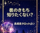 あなたと彼の『運命の糸』をていねいに読み解きます 高感度直感リーディング×恋愛タロット彼の本音をやさしく深読み イメージ1