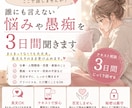 誰にも言えない悩みや愚痴を3日間聞きます まとまってなくても大丈夫。長文もそのまま受け止めます イメージ1