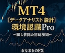 データアナリスト設計【環境認識Pro】を提供します 全通貨を監視し「今どの通貨がチャンスか？」が1秒で分かります イメージ2