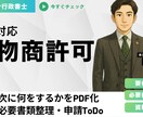 古物商許可｜必要書類ToDoをPDF化します 優先度A/B/C＋1週間ToDoで迷わない イメージ1