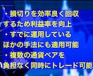 あなたのFXトレード手法パフォーマンスを改善します 複数の通貨ペアを負担なく同時運用も可能に イメージ10