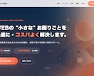 開業・新規事業のLPを1〜2週間で制作します Webが初めての方へ。専門用語なしで、公開まで伴走します イメージ6