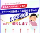 発見！プラチナ経験者裏付け済み19の施策を教えます 出品相談/マーケティング戦略/ココナラ出品コンサル/愚痴 イメージ2