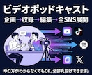 ビデオポッドキャスト×SNS全展開します 1本の収録からSNS6媒体に一括展開 イメージ1