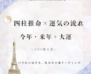 四柱推命で人生を好転させる『運気の波』お伝えします 1200字！2026年の運気、今後１０年間大きなの流れ イメージ1
