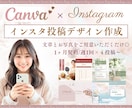 女性集客に繋がるインスタ投稿画像まるッと制作します 【５名様限定価格】文章と素材を送るだけ◎編集可能テンプレ付き イメージ1