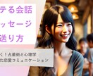 エニア占星術で異性にモテる会話＆メッセージます 相手に響く！占星術と心理学を活用した恋愛コミュニケーション イメージ1