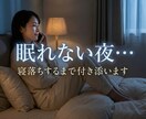 眠れない夜…落ち着く声で寝落ちするまで付き添います 無言・寝息も大歓迎。あなたの枕元で安心するまで見守ります イメージ1