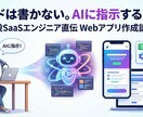 初心者でもWebアプリ開発ができるようになります 初心者歓迎！話題のAIを使って一緒にWebアプリ制作！ イメージ1