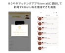 マチアプ初月で436いいねの私がプロフ添削します 女性がついついいいねを押したくなるプロフの秘訣も伝授します イメージ1