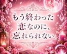 なぜ離れたのか。復縁の可能性を月影霊視で視ます 復縁の可能性と相手の本音を視ます。 イメージ2