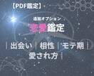 完全個別鑑定　運命と未来を“地図”にします 性格・恋愛・金運・裏運気を1冊の鑑定書に イメージ4