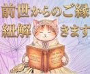 なぜか惹かれる、繰り返す∞　前世からの縁紐解きます 忘れていた記憶を取り戻すと、不思議と人生が動き出します。 イメージ1