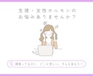 生理・ホルモンの悩み｜産婦人科MR相談のります 生理のせいで損してない？仕事も体も整えよう イメージ1