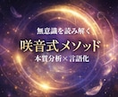 なぜ同じことで悩み続けるの？停滞の原因を特定します 無意識の原因を咲音式メソッドで読み解きます。 イメージ1