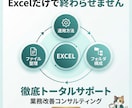 フォルダ管理まで含めた業務改善コンサルします Excelだけで終わらせません｜徹底トータルサポート イメージ1