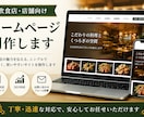 飲食店向けホームページ制作します 店舗の魅力が伝わるホームページを制作します イメージ1