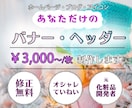 ママ目線あなただけのバナー・ヘッダーデザインします 元化粧品開発者の鎌倉出身２児ママYucaです♪ イメージ1