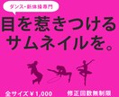 バレエ新体操ダンス専用！サムネイル画像作成します バレエ・ダンス専門店での経験を画像作成に活かします！ イメージ1