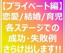 恋愛･結婚･育児 各ステージでの実例をバクロします 喜ばれたサプライズ、やって失敗した行動などをさらけ出します！ イメージ1