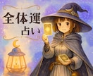 お試し鑑定✯サクッと10分で◎全体運を占います いま必要なメッセージ✧*【特別価格｜1分200→100円】 イメージ1