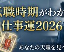 時期がわかる！仕事運・適職をAIタロットで占います 年収UPの最適タイミングを3枚引きで現実的に占います イメージ1