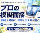 現役講師｜模擬面接で強みが伝わる伝え方を磨きます 回答づくりから実践練習まで｜スキルの再現性が伝わるアピールへ イメージ1