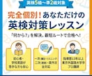 英検対策| 東京外語大卒のプロ講師が個別指導します 小学生〜大人| 英検5級・4級・3級・準2級|2次試験もOK イメージ1