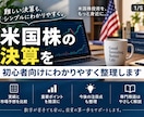 米国株の決算を初心者向けにわかりやすく整理します 専門情報を、わかりやすく整理して届けます！ イメージ1