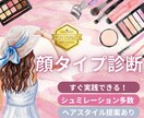 シュミレーション多数！顔タイプ診断いたします 細かなお顔分析やアイテム紹介あり☆ イメージ1