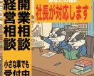 飲食店の開業相談や経営相談、何でもお答えします 複数の飲食店の立ち上げ&売却を経験した社長が対応します イメージ1