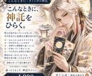 日本の神託カードで今必要なメッセージを読みます 今のあなたに必要な言葉を、三枚のカードから。 イメージ2