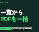 明細一覧から請求書PDFを一括作成します 請求先ごとに1通ずつ。8%と10%の混在も計算します イメージ1