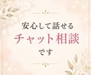 仕事・キャリアの悩み50分間チャットで寄り添います HSP・ADHD気質女性のための相談室☾⋆｡°✩⋆ イメージ7