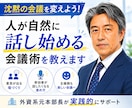 人が自然に話し始める会議術を教えます “沈黙のミーティング” を終わらせたい方へ イメージ1