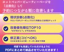 ホットペッパーで「予約が増える導線」を完成させます 『400店舗以上』の改善事例を基に数字と導線でページを改善！ イメージ3