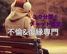 30分チャット！！不倫⭐︎復縁のお悩みお聞きします 辛い気持ちを吐き出して！そこから現状好転させましょう！！ イメージ1