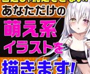 超絶萌えキャラのオリジナルイラストを描きます 自分だけのオリジナルキャラが欲しい人は必見です イメージ1