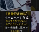 3万円【数量限定】でホームページを制作します ３名様限定！格安でホームページが手に入ります！ イメージ1
