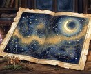西洋占星術|太陽・月星座と今の時期を読み解きます 生年月日から、あなただけの星を丁寧に読みます イメージ1