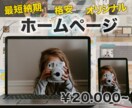 オリジナルホームページを作成します デザインから作成、アップロードまで担当させていただきます イメージ1