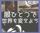 脱ヲタが、誰でも買えるもので、人生ガラッと変えます ○○を、入れ替えるだけ。もう「さえない」なんて言わせない。 イメージ1