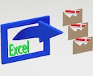 メール一斉送信のエクセルツールを提供します 複数の人に同内容のメール大量送信するツールです イメージ1