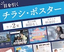 修正無制限！高品質♪チラシ、ポスターお作りします デザインから入稿代行まで安心して任せるならココで決まり！ イメージ1