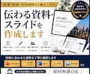 スピード納品｜伝わる資料・スライドを作成します 営業・提案・社内資料まで幅広く対応 イメージ1