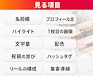 400万運用者が第三者目線でインスタを添削します 直す箇所を優先順位つきのレポートで納品します イメージ5